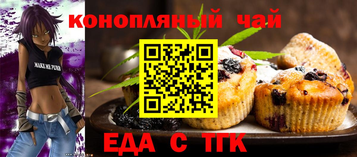 Печенье с ТГК конопля  Вход с VPN  Нальчик 