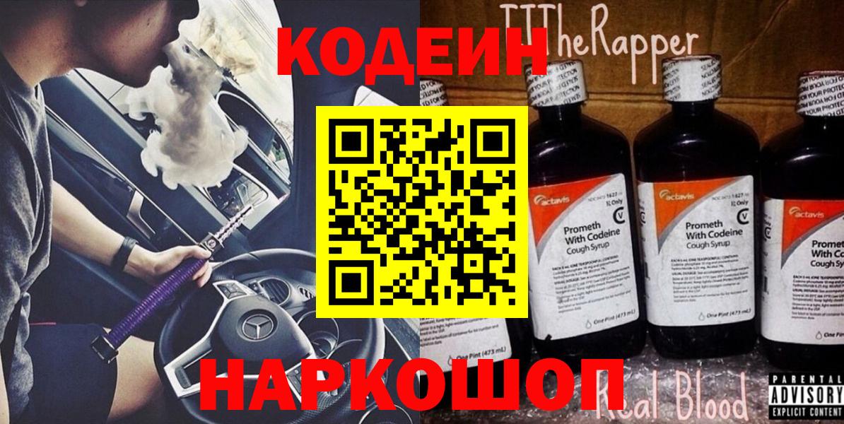 Нальчик  Кодеин Purple Drank  Вход с VPN  Кодеин Purple Drank 