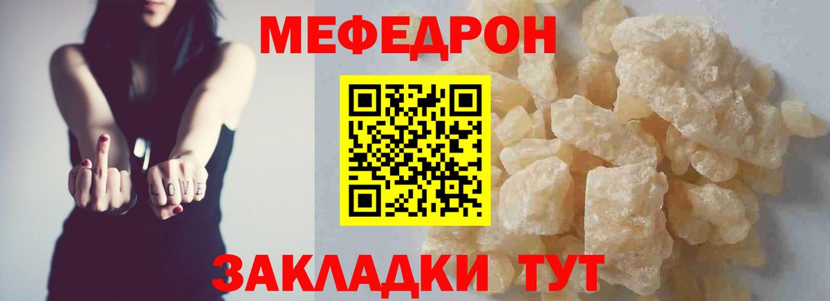Меф  Нальчик